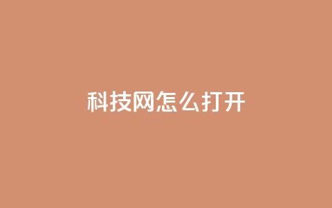 NAP6科技网怎么打开,pubg脚本卡盟 - qq空间业务自助下单是什么 快手作品点赞评论神器  第1张
