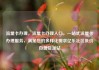 流量卡办理，流量卡办理入口，一站式流量卡办理服务，满足您的多样化需求亿乐社区低价自营货源站