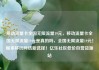 移动流量卡全国无限流量19元，移动流量卡全国无限流量19元是真的吗，全国无限流量19元！畅享移动网络新选择！亿乐社区低价自营货源站