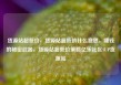 货源站超低价，货源站超低价什么意思，赚钱的秘密武器，货源站超低价策略亿乐社区SUP货源站
