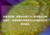 流量卡办理，流量卡办理入口，如何高效办理流量卡，快速指南与实用技巧亿乐社区低价自营货源站
